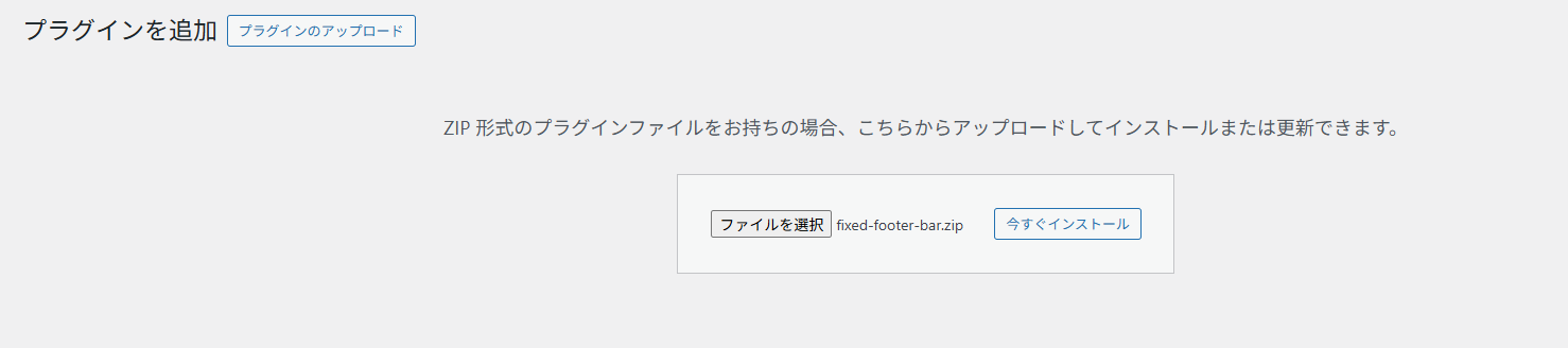 プラグインアップロード画面