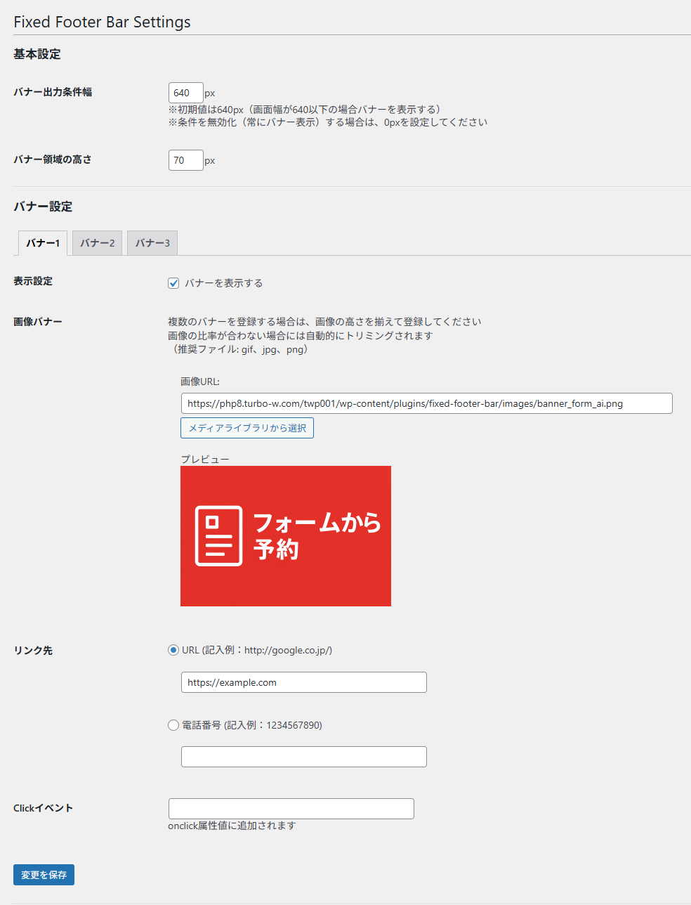Fixed Footer Bar 設定画面