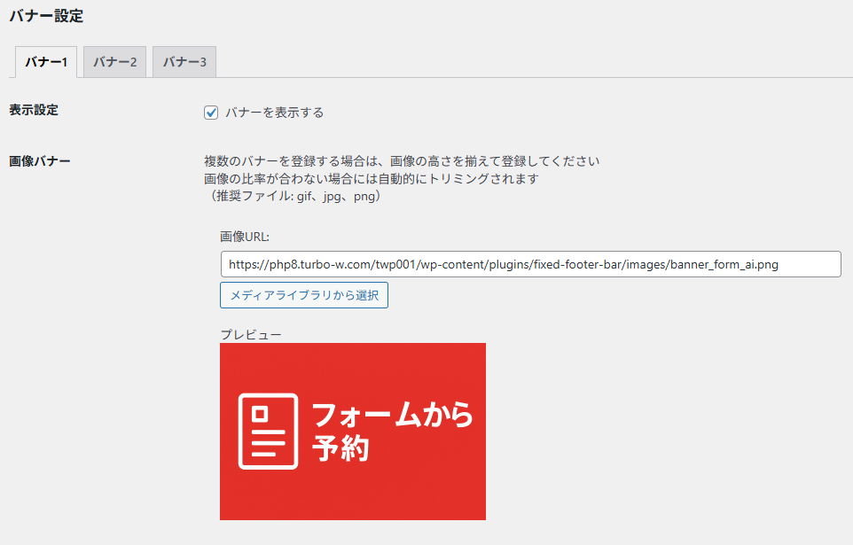 Fixed Footer Bar 設定画面（v1.2）