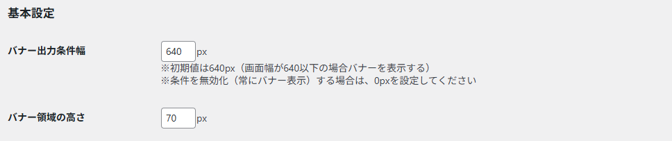 Fixed Footer Bar 設定画面（v1.2）