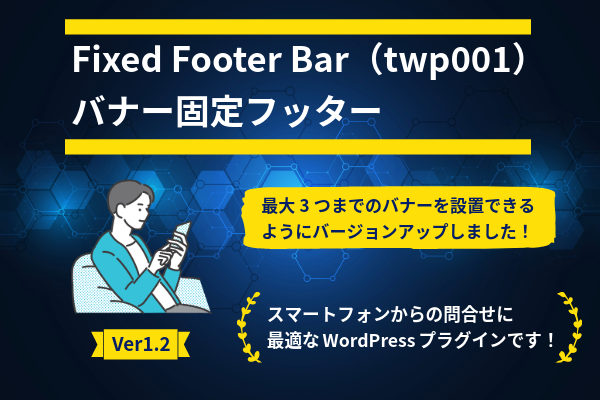 Fixed Footer Bar サンプル